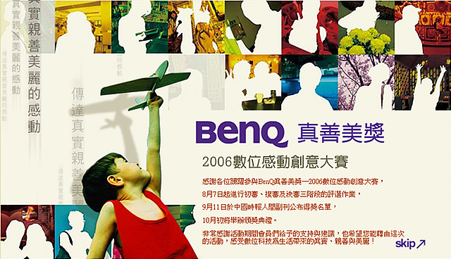  2006 BenQ 第一屆真善美獎
